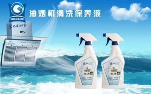 油煙機(jī)清洗劑與專業(yè)維修服務(wù) 廚房保潔的雙重保障